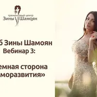 Тёмная сторона саморазвития