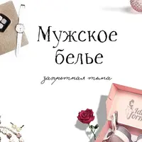 Подбор мужского белья – анатомические особенности мужчин