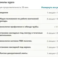 Основы монтажа натяжного потолка (1 разряд)