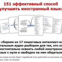 17 интеллект-карт для освоения иностранного языка