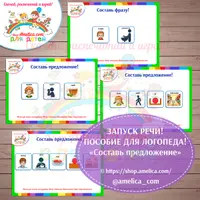 Фразовый конструктор «Составь предложение»