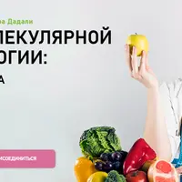 Основы молекулярной нутрициологии. Вводная часть