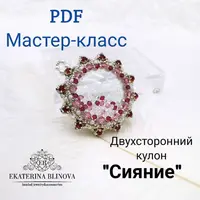 Двухсторонний кулон Сияние