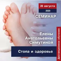 Стопа и здоровье