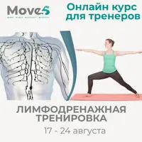 Лимфодренажная тренировка