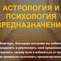 Реализация Предназначения. Ведическая астрология