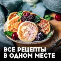 BazilOnline.Плюс - кулинарная библиотека №1. Август