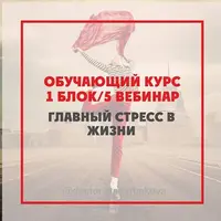 Главный стресс в жизни. Окислительный стресс