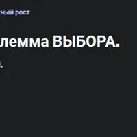 Расстановки. Техника "Дилемма выбора"