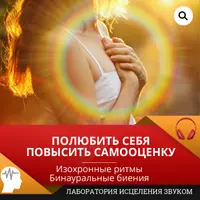 Полюбить себя. Повысить самооценку