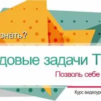 Родовые задачи твоей души