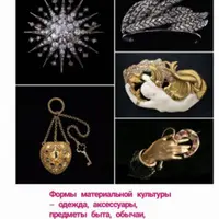 Символика в ювелирных украшениях