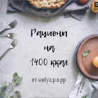 Рацион для похудения на целый месяц