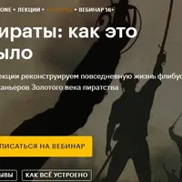 Пираты: как это было