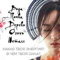 Энергии красоты и уникальности