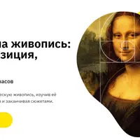 Как устроена живопись: цвет, композиция, материалы