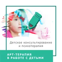 Арт-терапия в работе с детьми