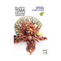 Асимметричная брошь в комбинированной технике