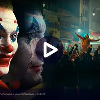 Культовое кино: Джокер