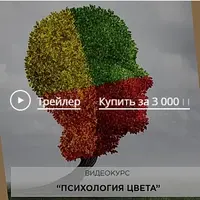 Психология цвета