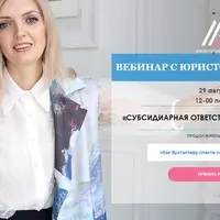Субсидиарная ответственность бухгалтера