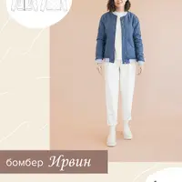 Бомбер Ирвин