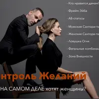 Фреймворк Сантори: Контроль желаний 1-2