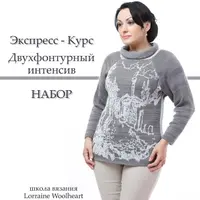 Двухфонтурный интенсив