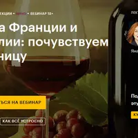 Вина Франции и Италии: почувствуем разницу