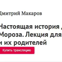 Настоящая история Деда Мороза