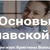 Основы скандинавской ходьбы