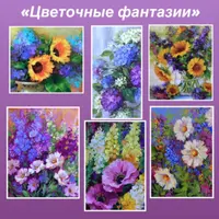 Цветочные фантазии