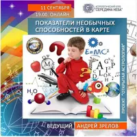 Показатели необычных способностей в карте