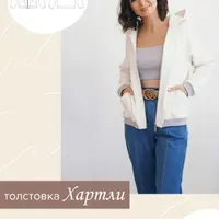 Толстовка Хартли