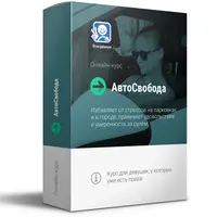 АвтоСвобода