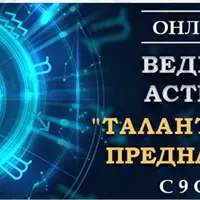 Ведическая Астрология. Модуль 3: 12 домов