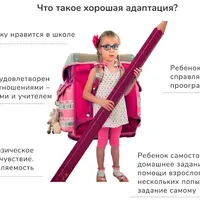 Адаптация к школе