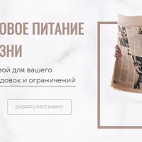 Тренировки и здоровое питание как образ жизни