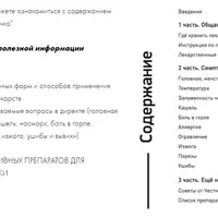 Гайд "Домашняя аптечка"