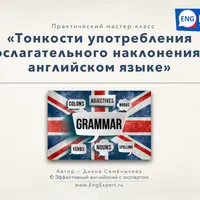 Тонкости употребления сослагательного наклонения в английском языке