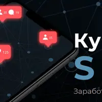 SETKA. Заработок на сети пабликов в Instagram