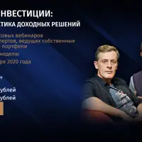 Активные инвестиции