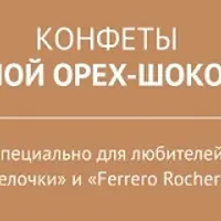 Домашние шоколадно-ореховые конфеты