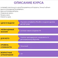 Общие принципы работы в среде Moodle