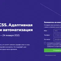 HTML и CSS. Адаптивная вёрстка и автоматизация