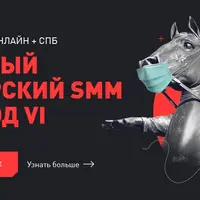 Суровый питерский SMM. Эпизод VI
