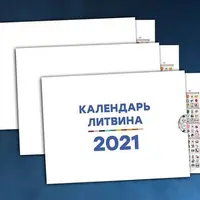 Календарь Счастливой Жизни на 2021
