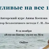 Счастливые на все 100 %