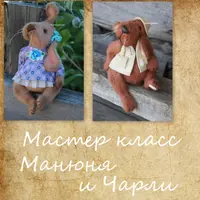 Мастер-класс зайчиха Манюня и пес Чарли