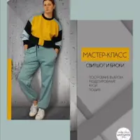 МК Свитшот и брюки